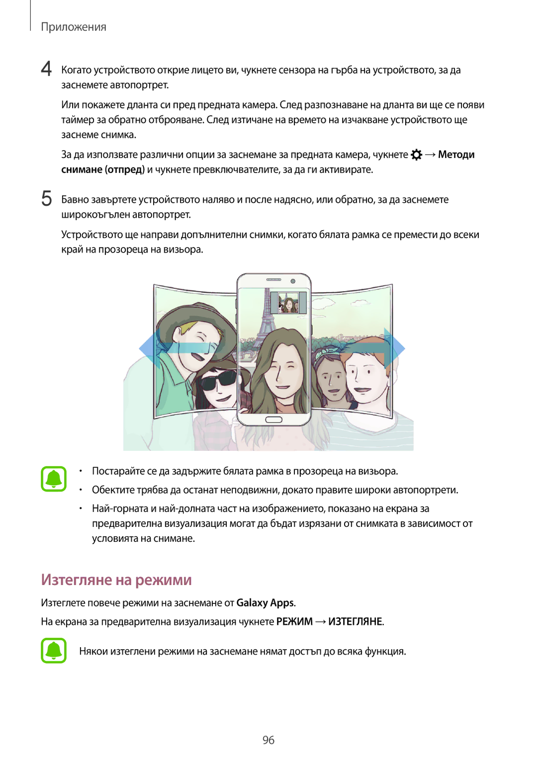 Samsung SM-G935FZDABGL manual Изтегляне на режими 