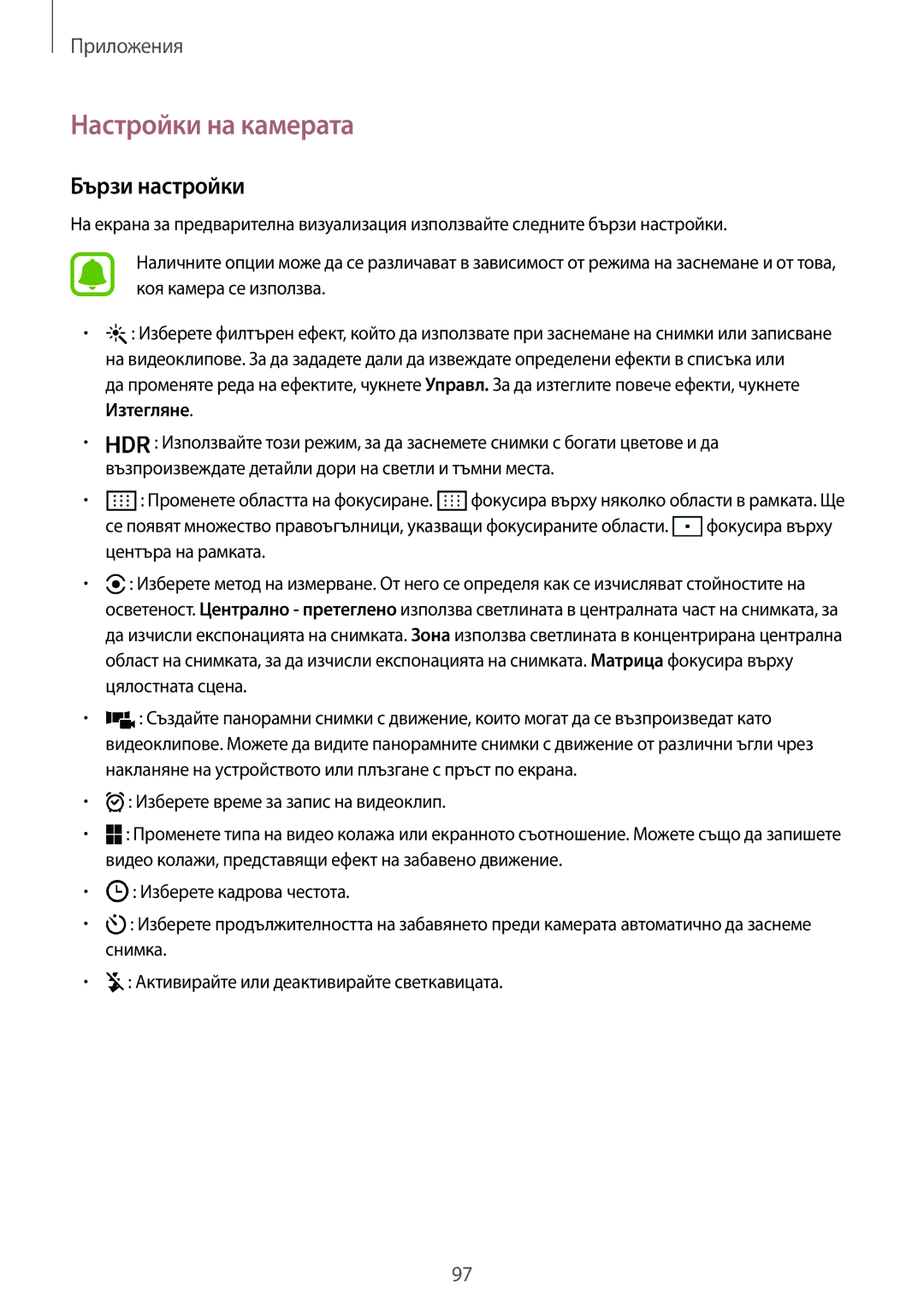 Samsung SM-G935FZDABGL manual Настройки на камерата, Бързи настройки 