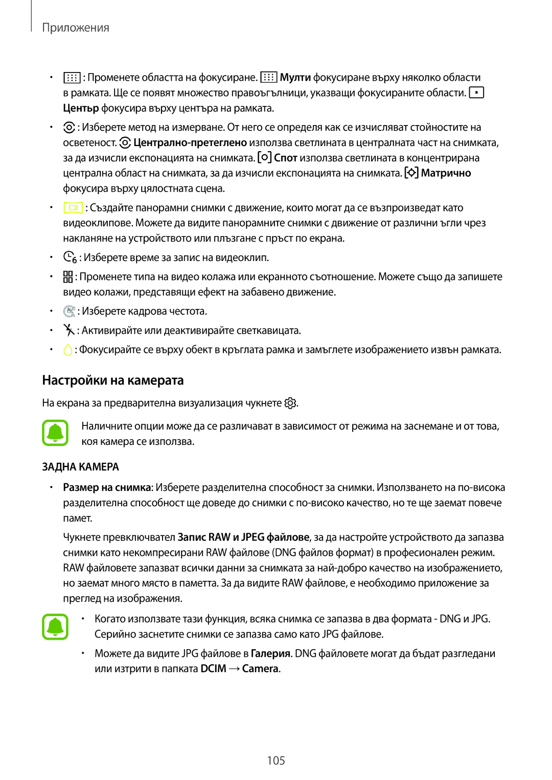 Samsung SM-G935FZDABGL manual Настройки на камерата, Задна Камера 