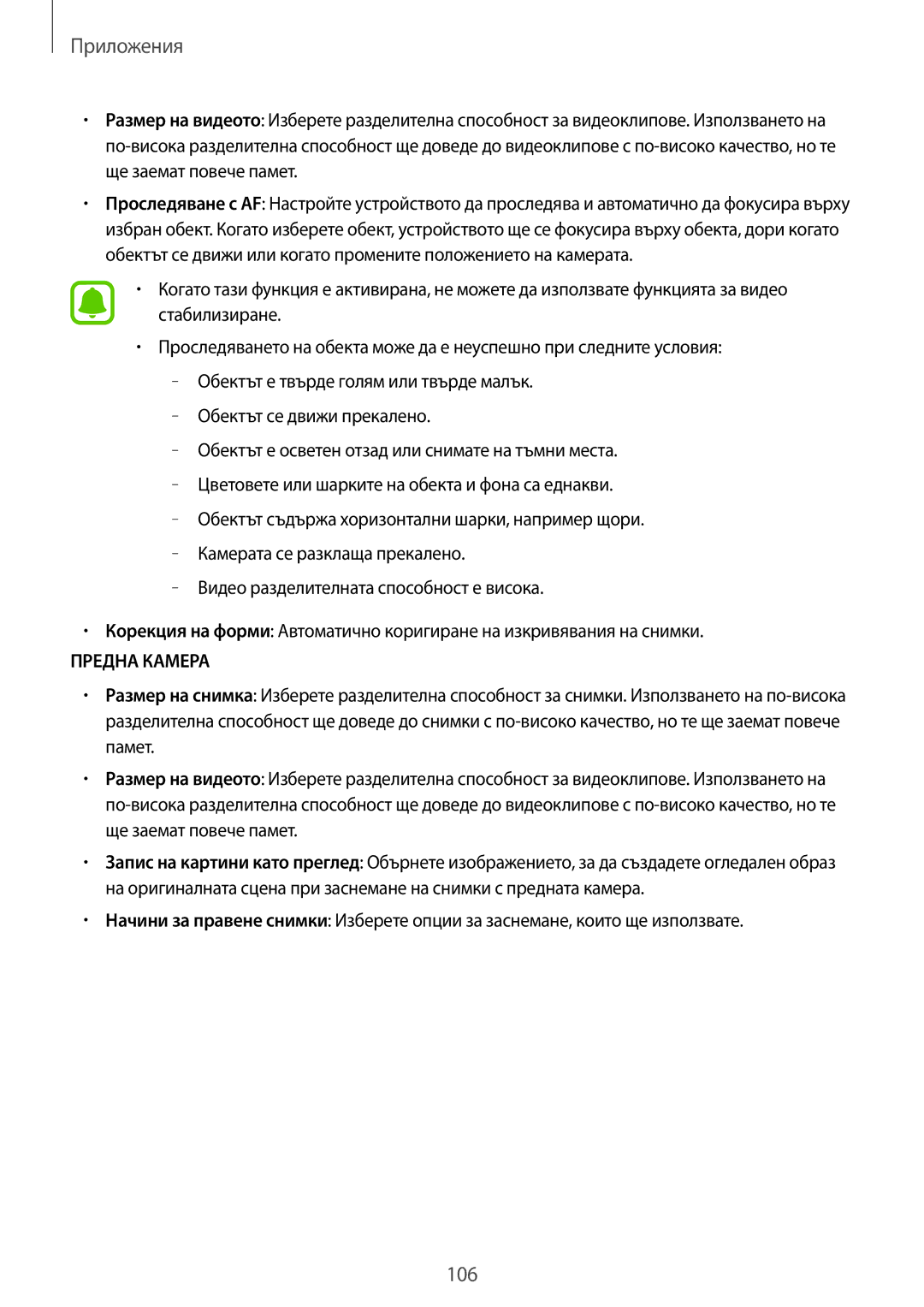 Samsung SM-G935FZDABGL manual 106 