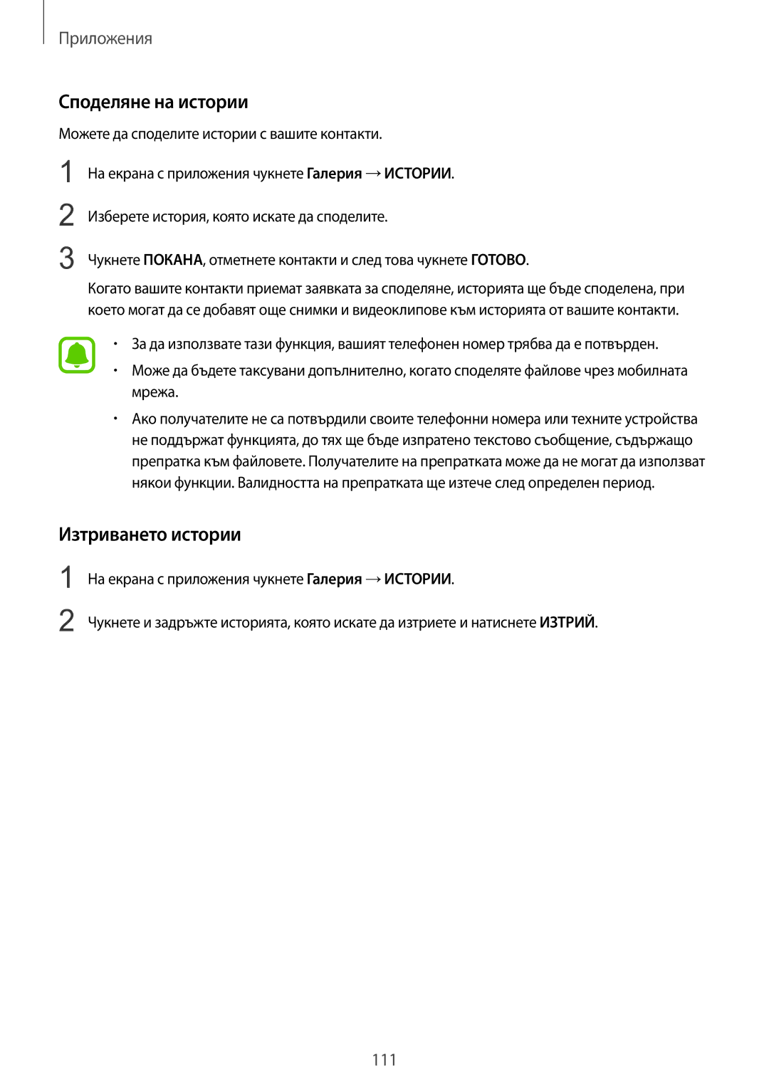 Samsung SM-G935FZDABGL manual Споделяне на истории, Изтриването истории 