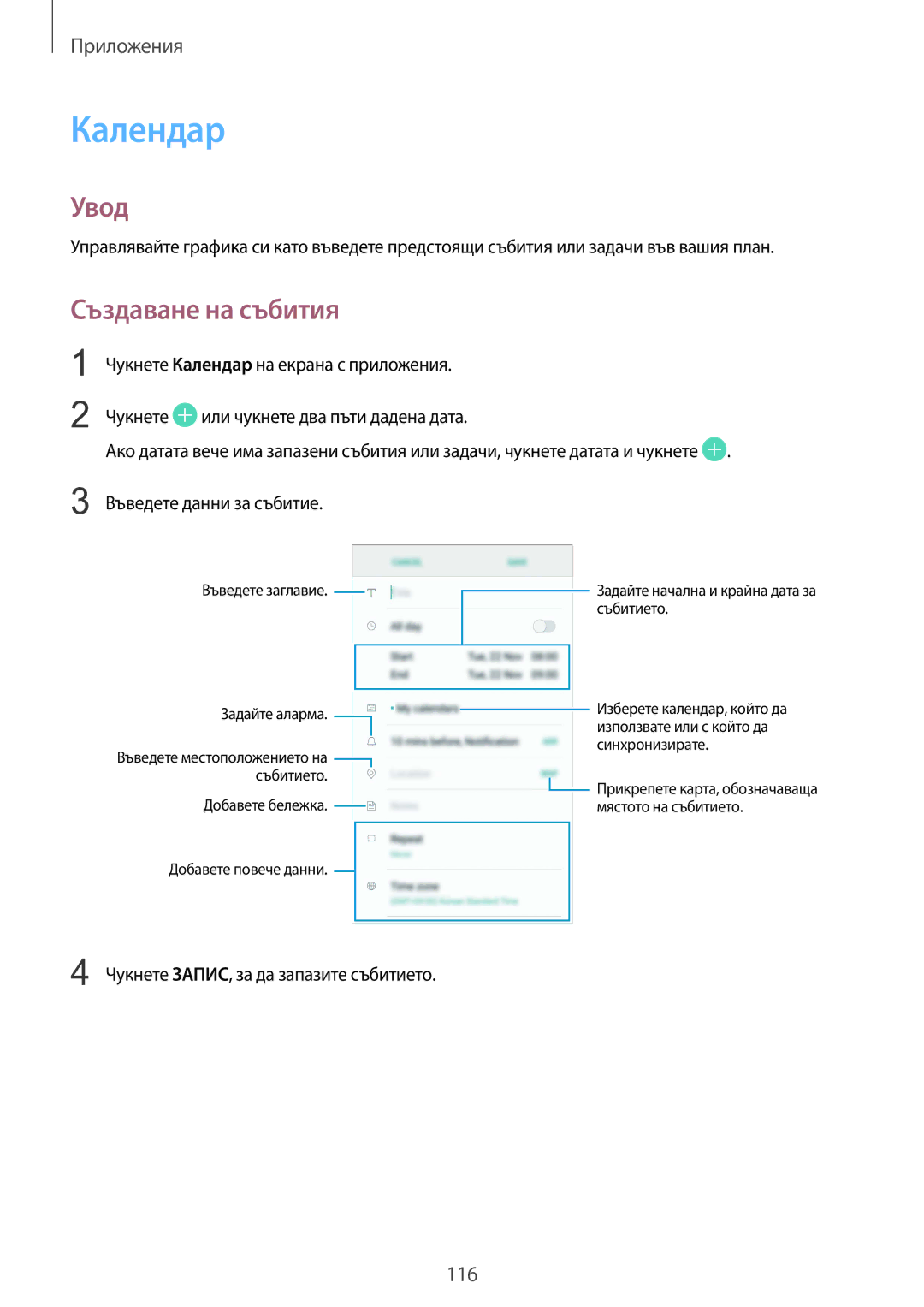 Samsung SM-G935FZDABGL manual Календар, Създаване на събития 