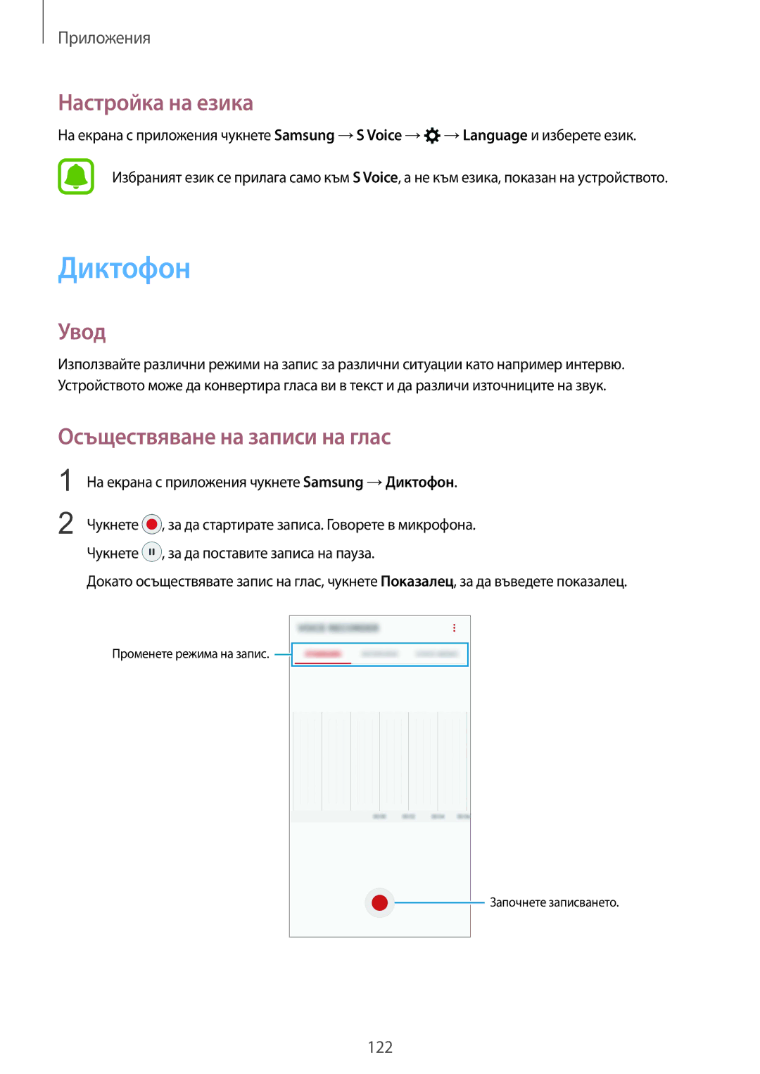 Samsung SM-G935FZDABGL manual Диктофон, Настройка на езика, Осъществяване на записи на глас 