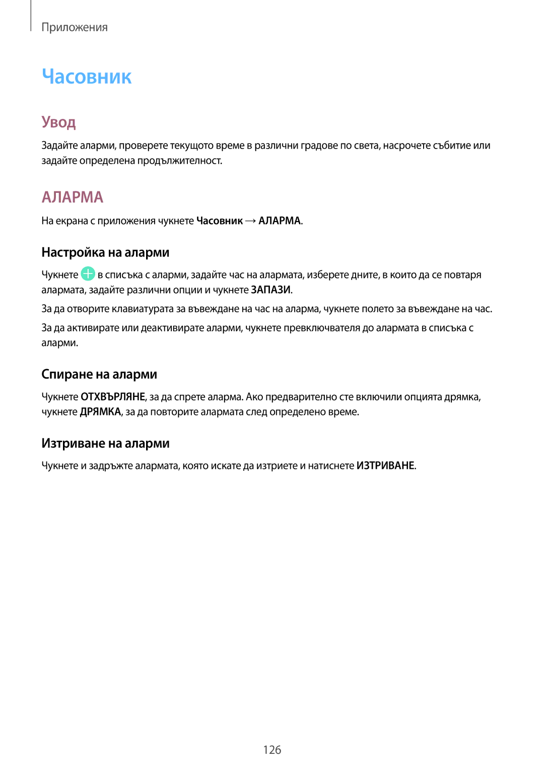 Samsung SM-G935FZDABGL manual Часовник, Настройка на аларми, Спиране на аларми, Изтриване на аларми 