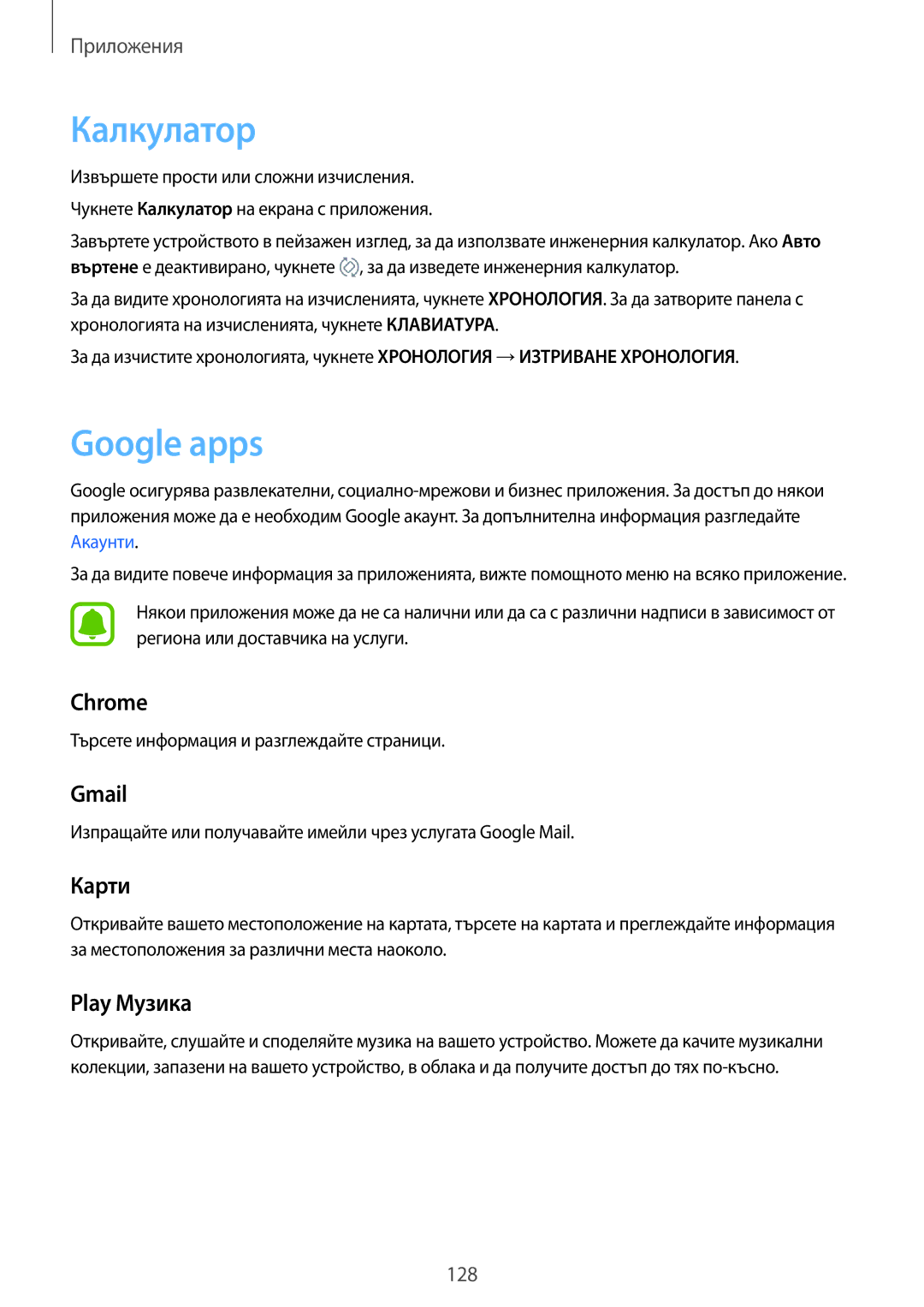 Samsung SM-G935FZDABGL manual Калкyлатор, Google apps 