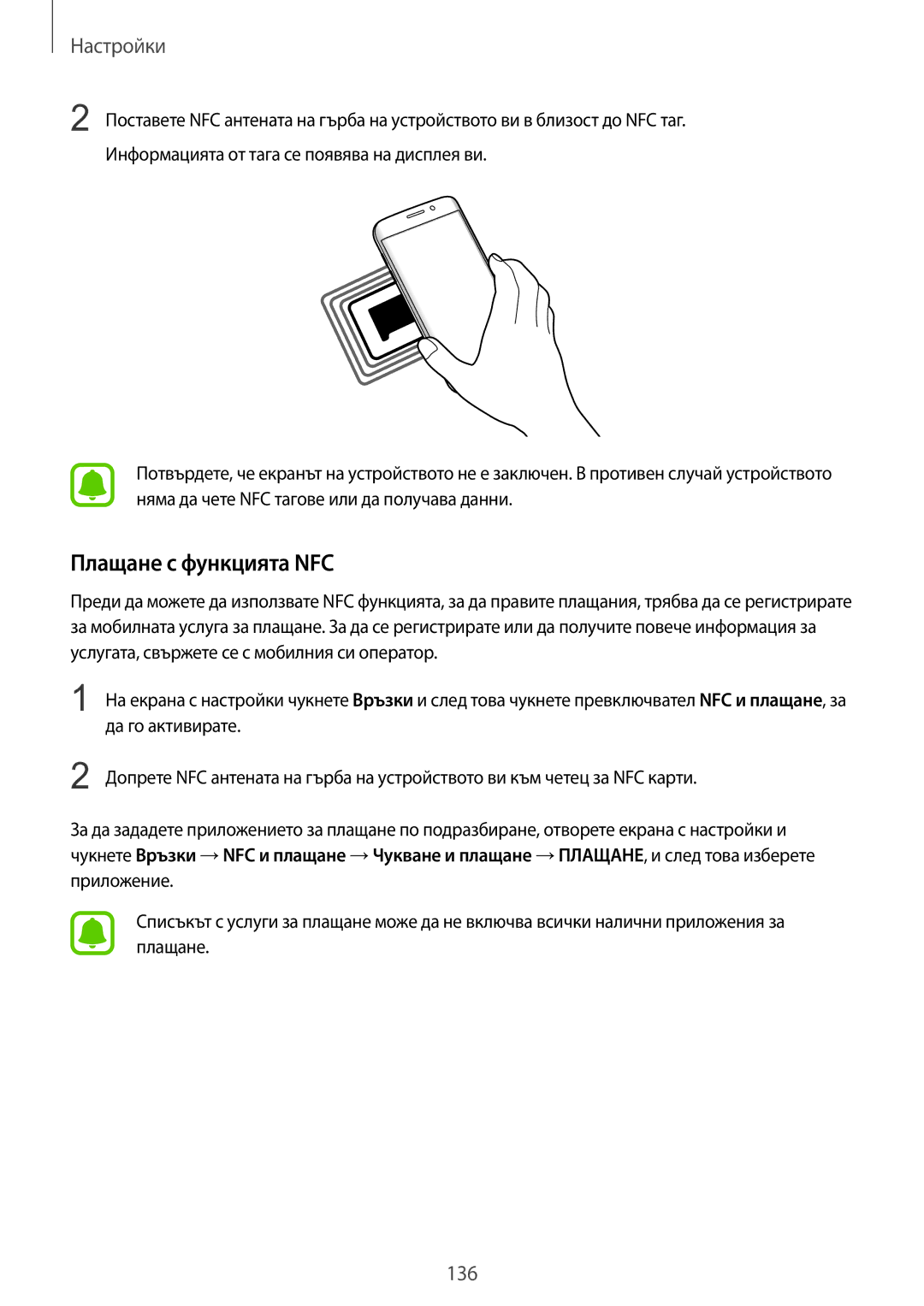 Samsung SM-G935FZDABGL manual Плащане с функцията NFC 