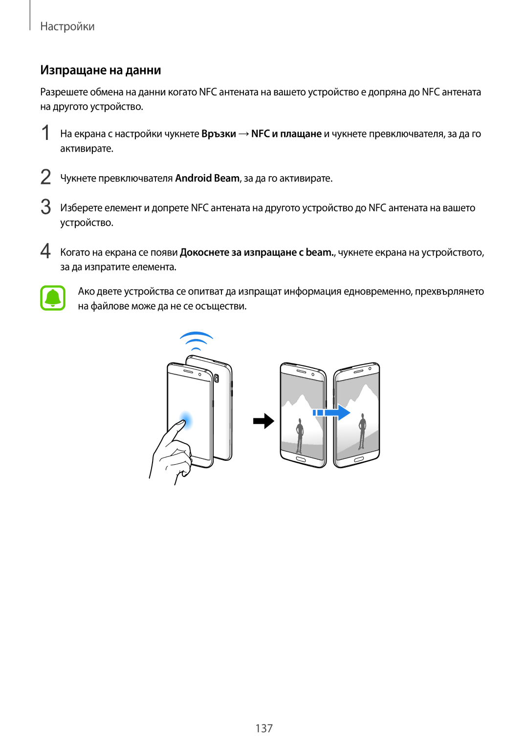 Samsung SM-G935FZDABGL manual Изпращане на данни 