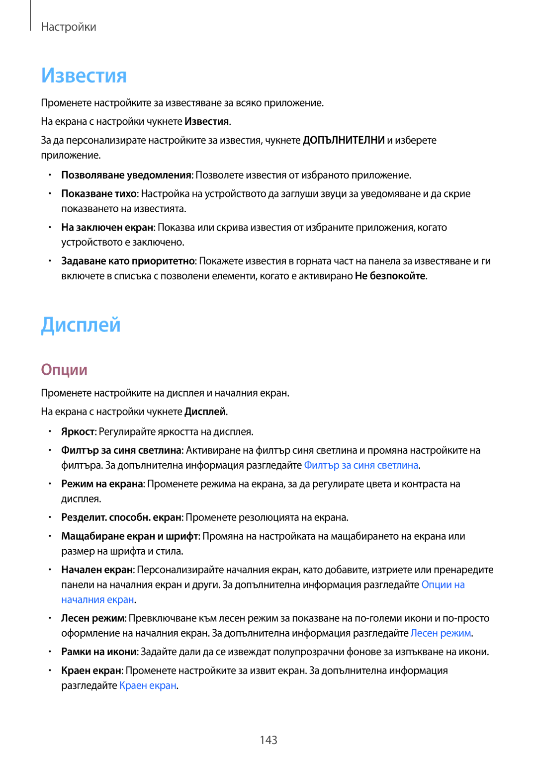 Samsung SM-G935FZDABGL manual Известия, Дисплей, Опции 