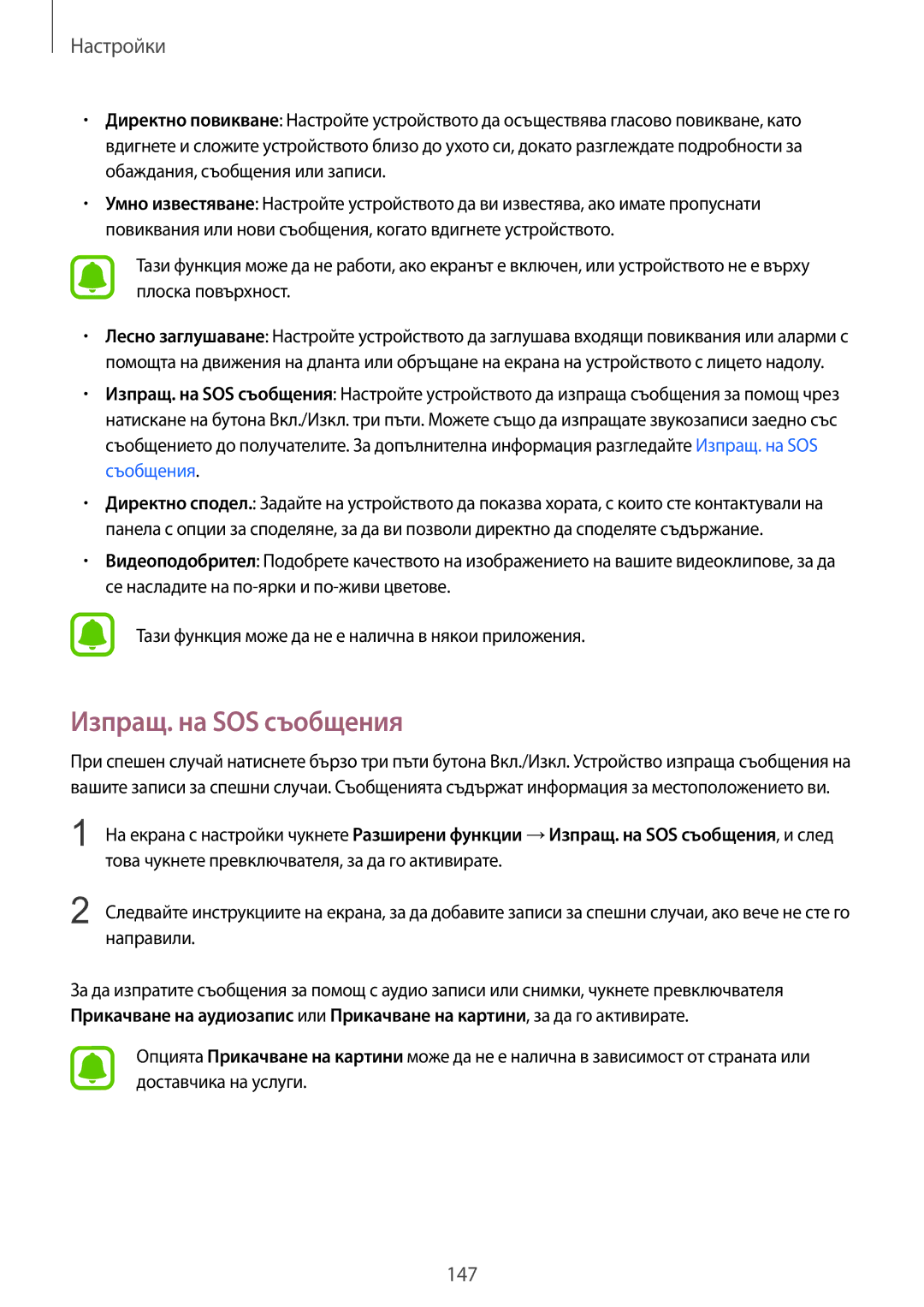 Samsung SM-G935FZDABGL manual Изпращ. на SOS съобщения 