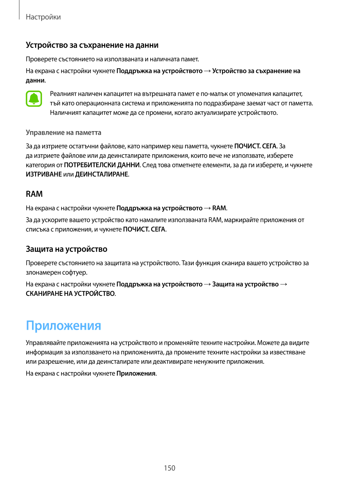 Samsung SM-G935FZDABGL manual Приложения, Устройство за съхранение на данни, Защита на устройство, Управление на паметта 