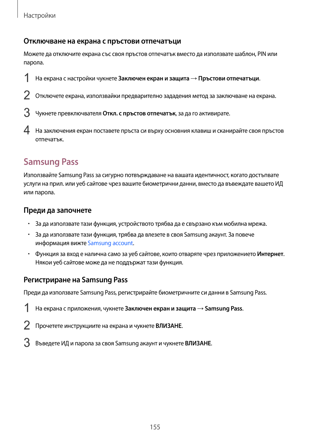 Samsung SM-G935FZDABGL manual Отключване на екрана с пръстови отпечатъци, Регистриране на Samsung Pass 