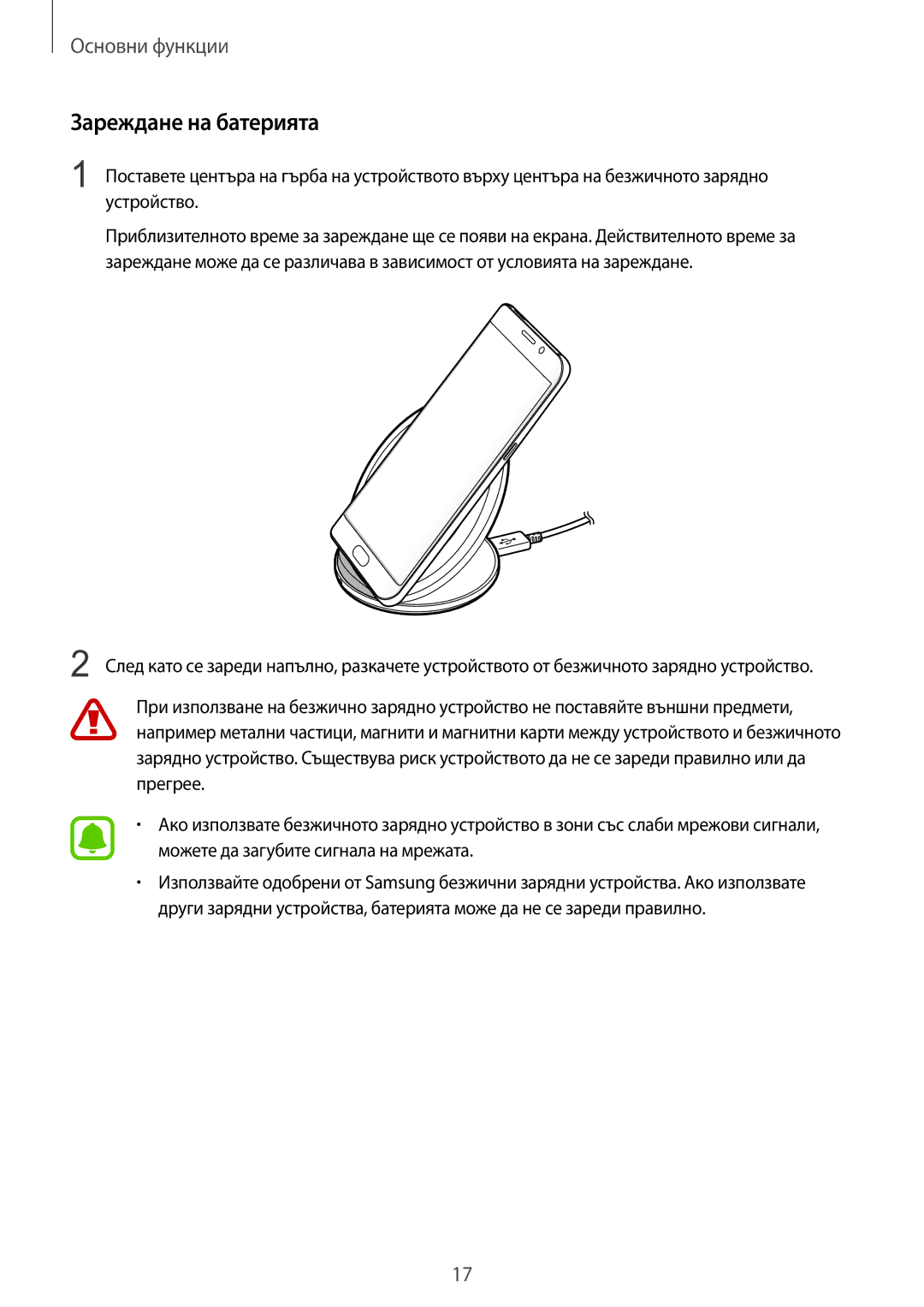 Samsung SM-G935FZDABGL manual Зареждане на батерията 