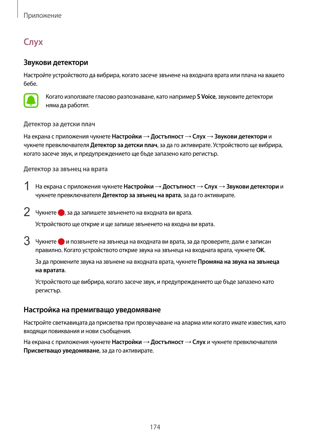 Samsung SM-G935FZDABGL manual Слух, Звукови детектори, Настройка на премигващо уведомяване, Детектор за детски плач 