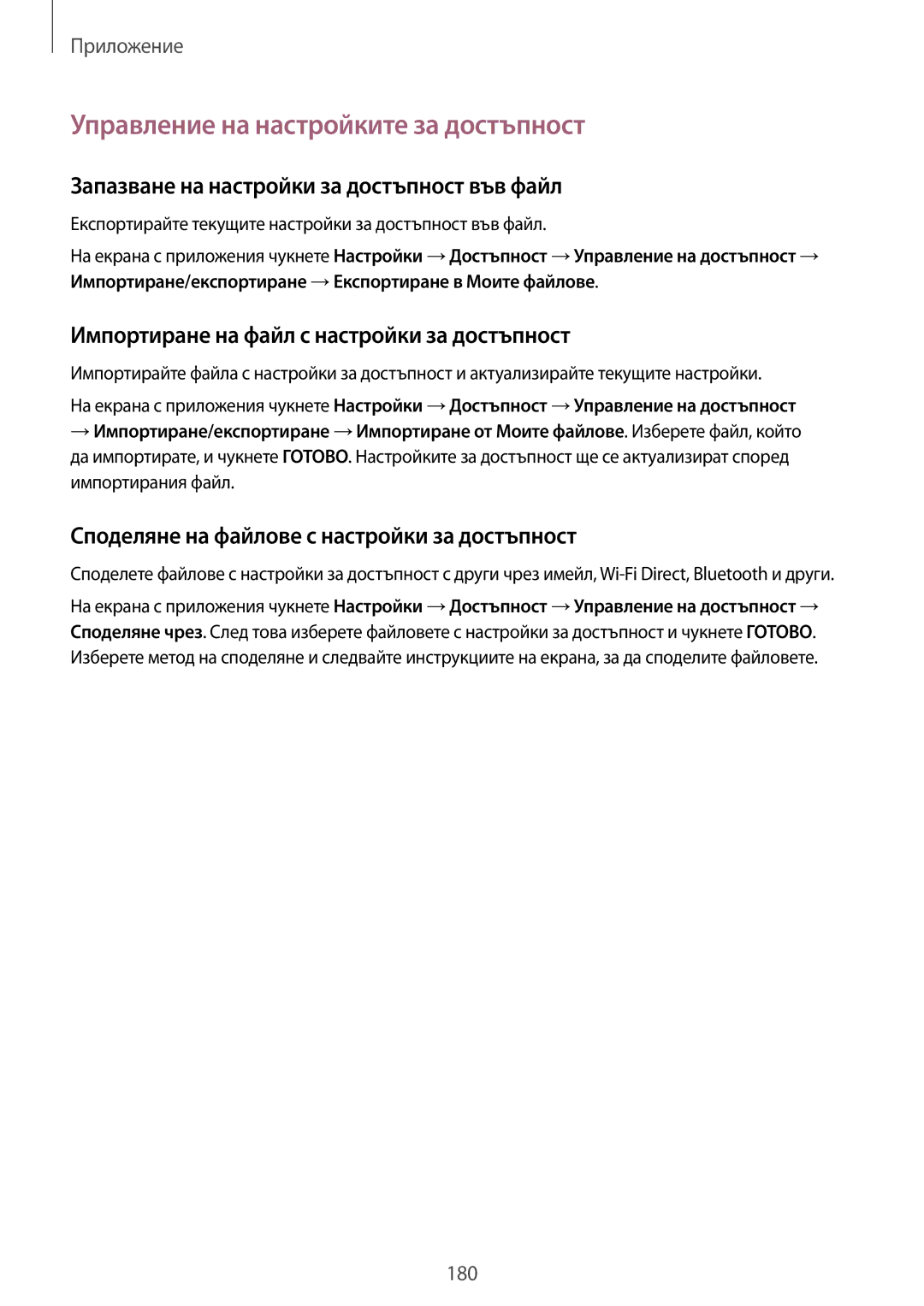 Samsung SM-G935FZDABGL manual Управление на настройките за достъпност, Запазване на настройки за достъпност във файл 