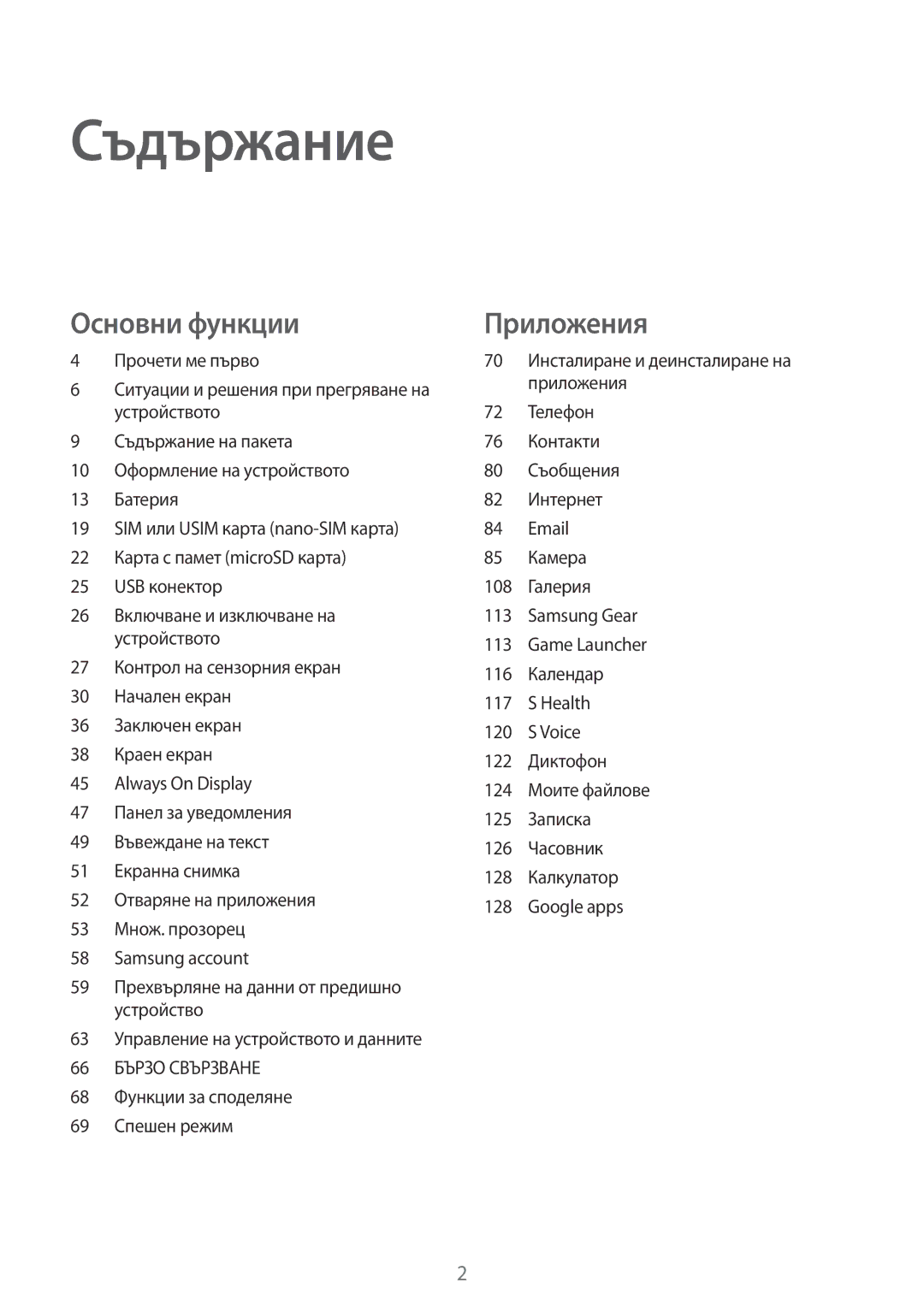 Samsung SM-G935FZDABGL manual Съдържание 