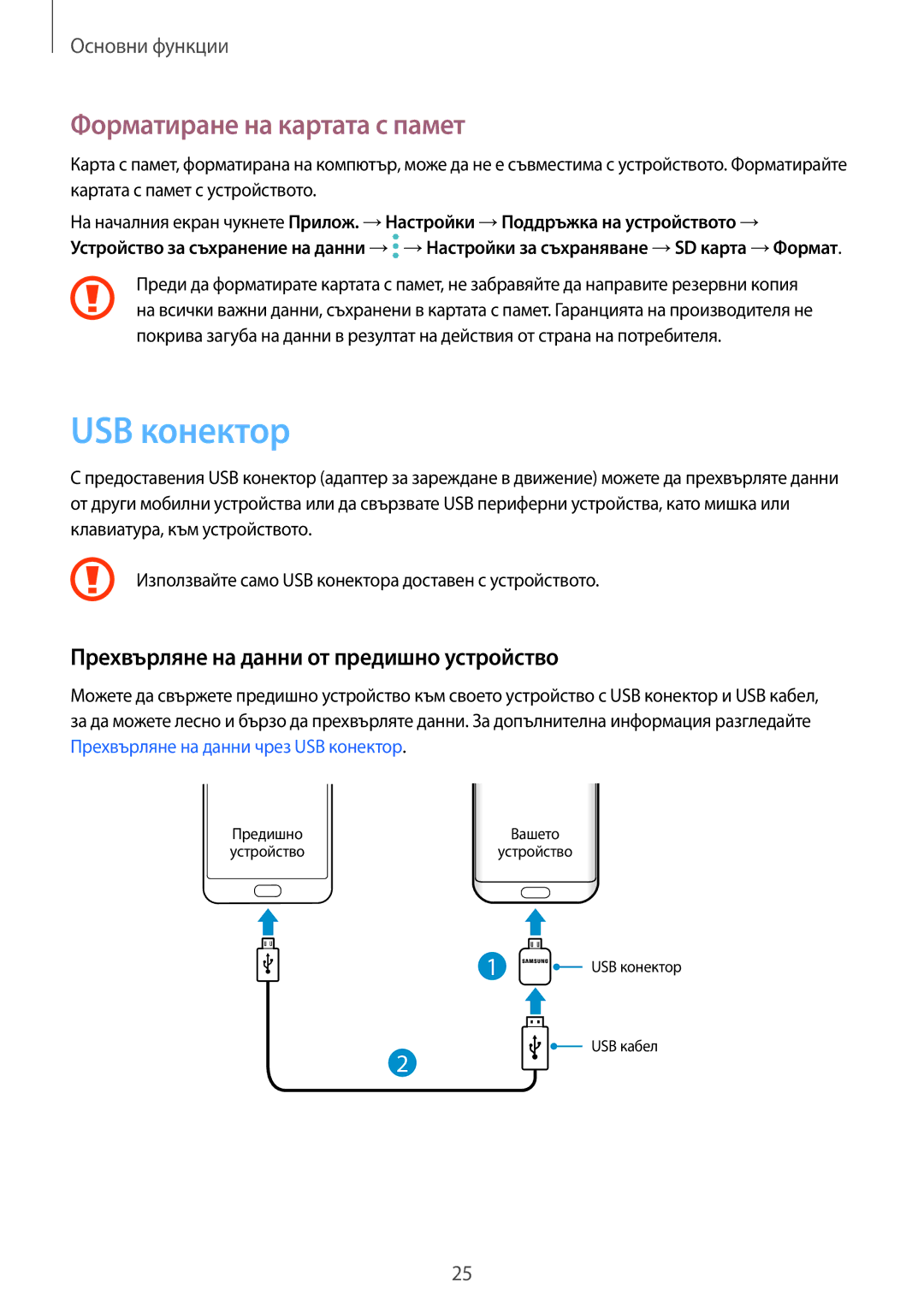 Samsung SM-G935FZDABGL manual USB конектор, Форматиране на картата с памет, Прехвърляне на данни от предишно устройство 