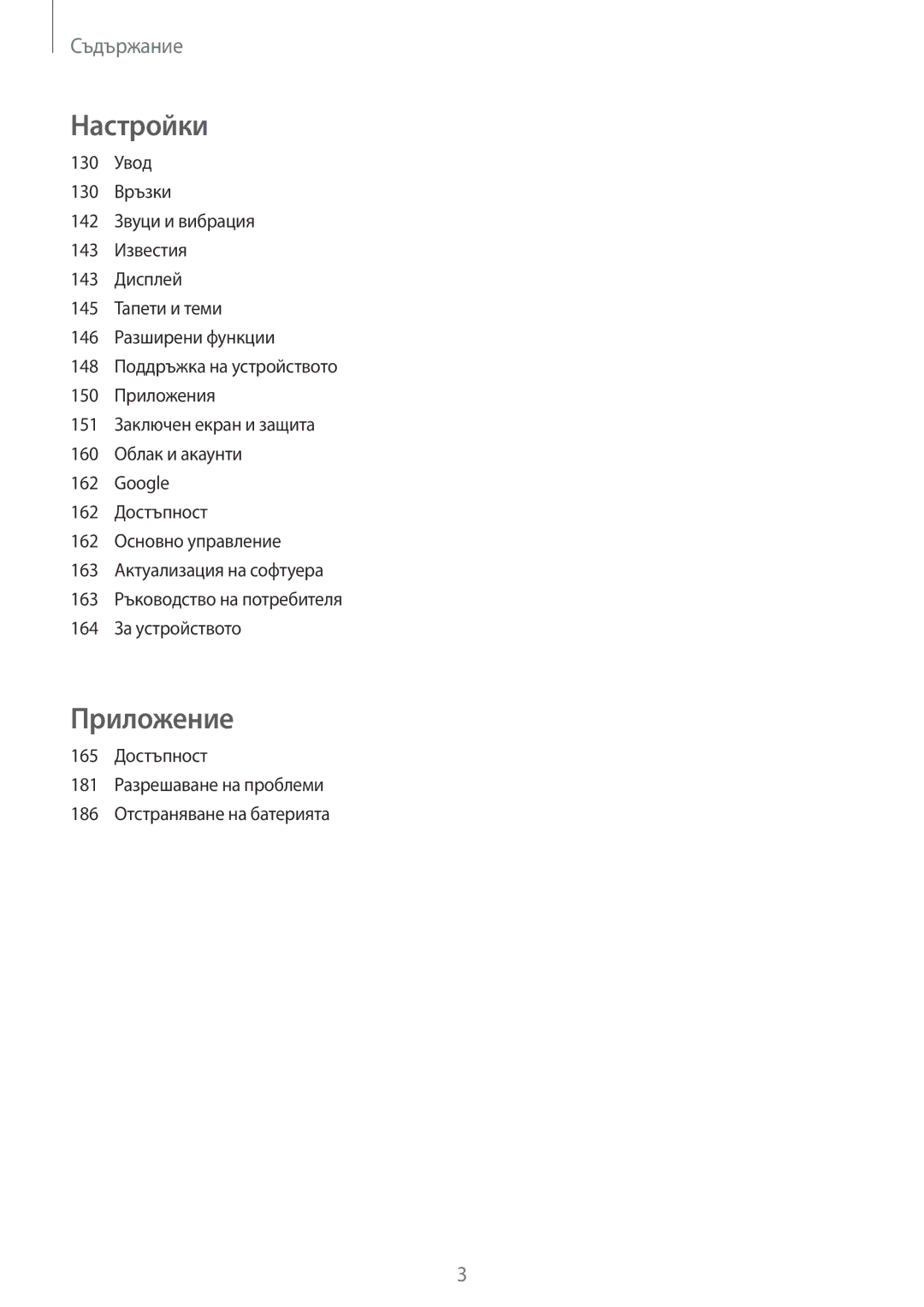 Samsung SM-G935FZDABGL manual Приложение 