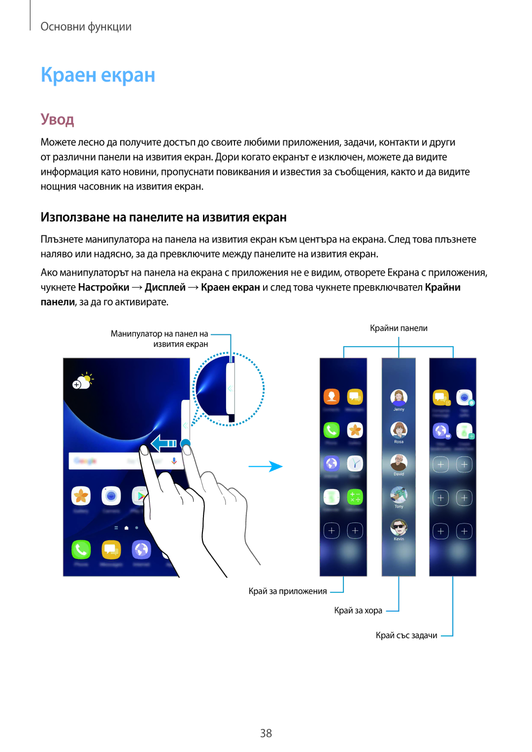 Samsung SM-G935FZDABGL manual Краен екран, Увод, Използване на панелите на извития екран 