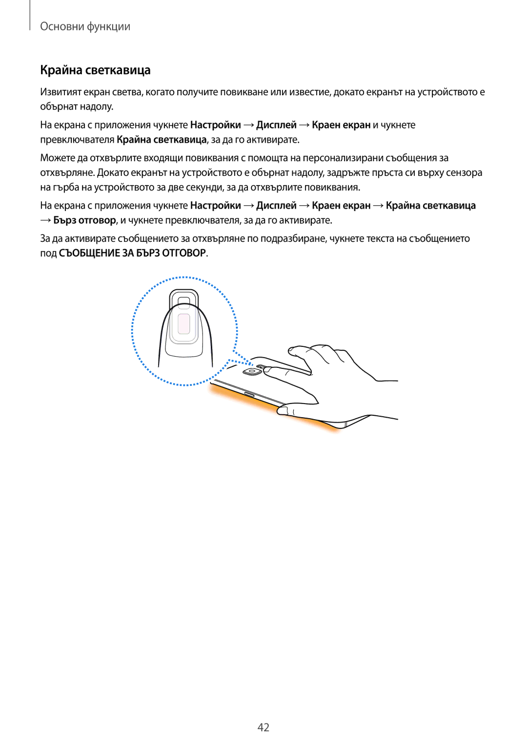 Samsung SM-G935FZDABGL manual Крайна светкавица 