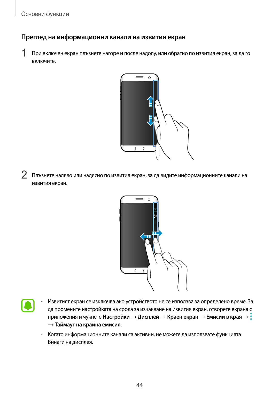 Samsung SM-G935FZDABGL manual Преглед на информационни канали на извития екран 