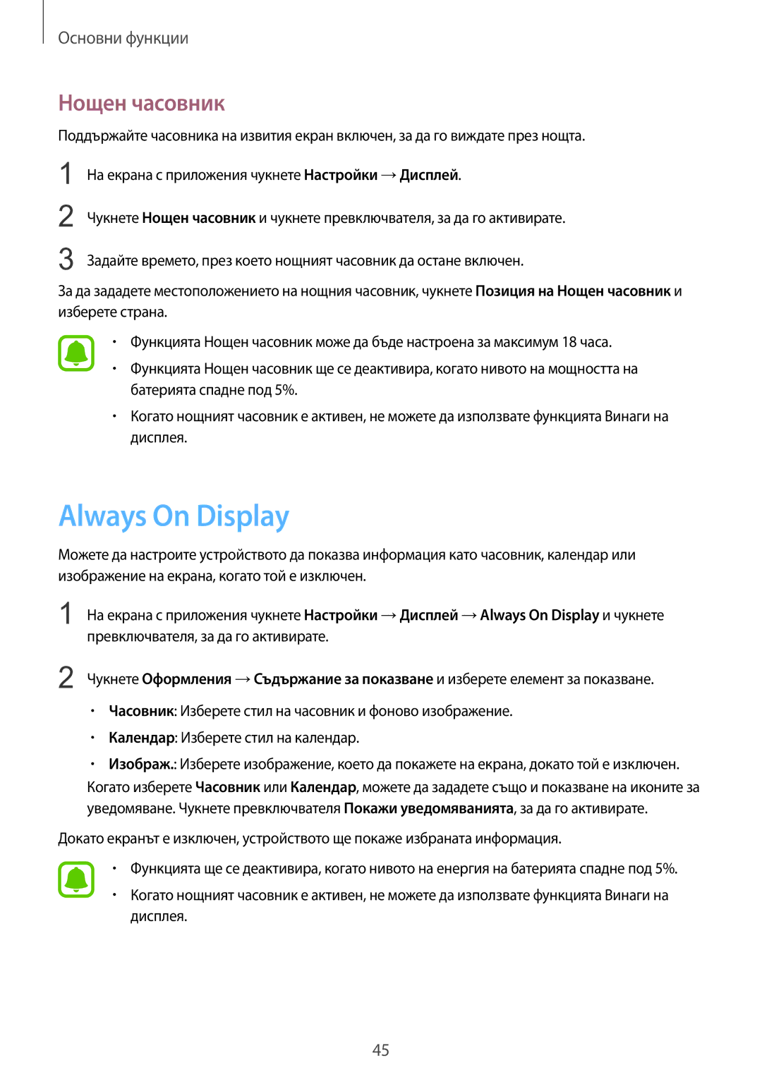 Samsung SM-G935FZDABGL manual Always On Display, Нощен часовник 