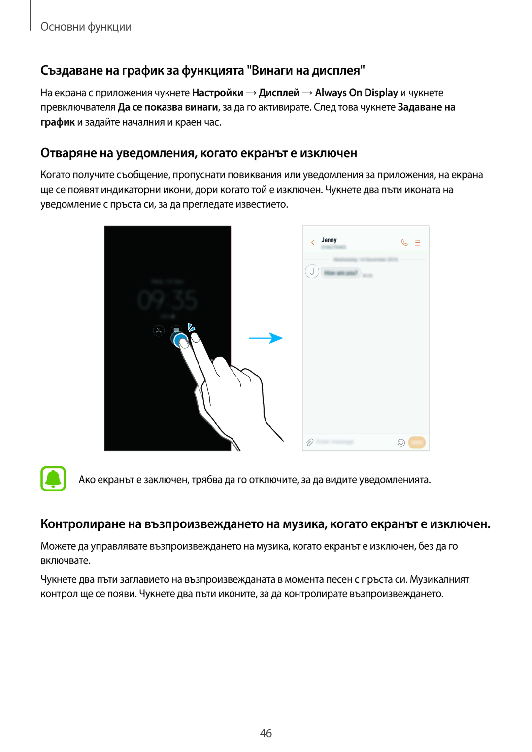 Samsung SM-G935FZDABGL manual Създаване на график за функцията Винаги на дисплея 