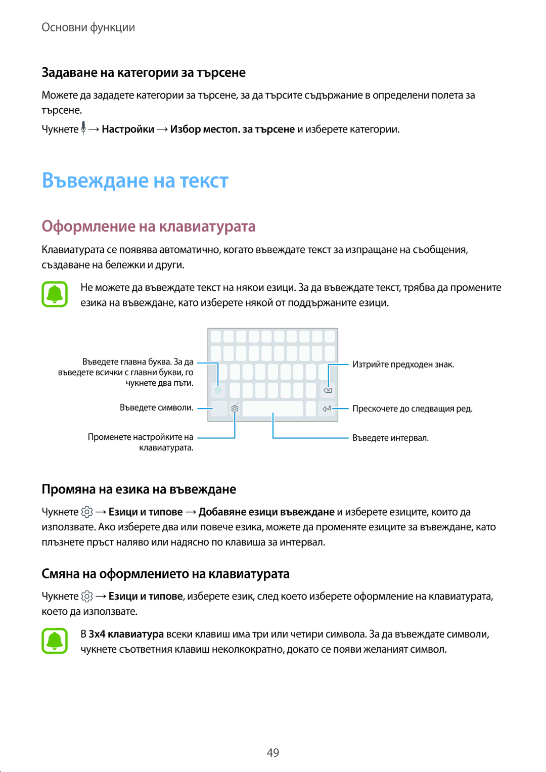 Samsung SM-G935FZDABGL manual Въвеждане на текст, Оформление на клавиатурата, Задаване на категории за търсене 