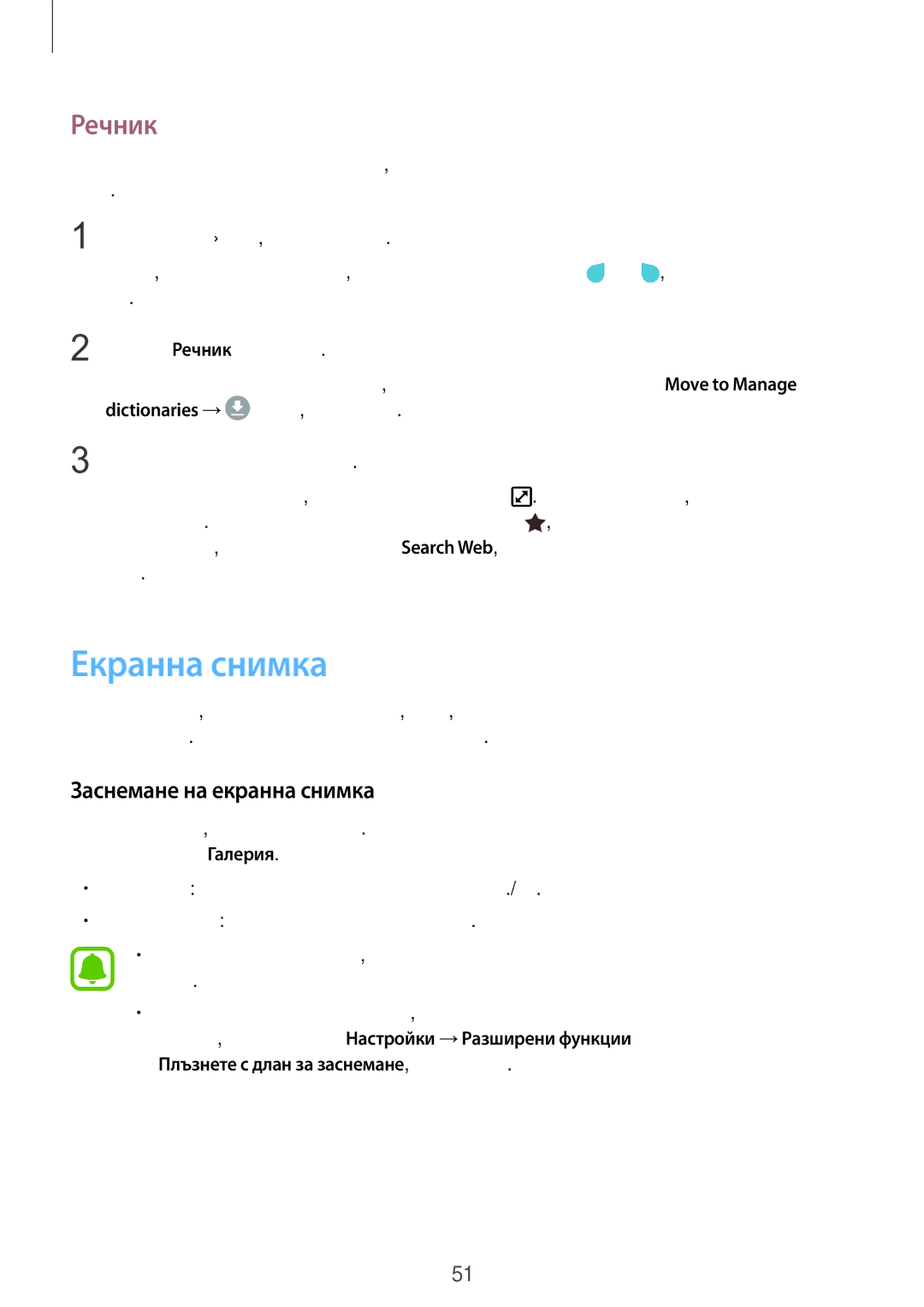 Samsung SM-G935FZDABGL manual Екранна снимка, Речник, Заснемане на екранна снимка 