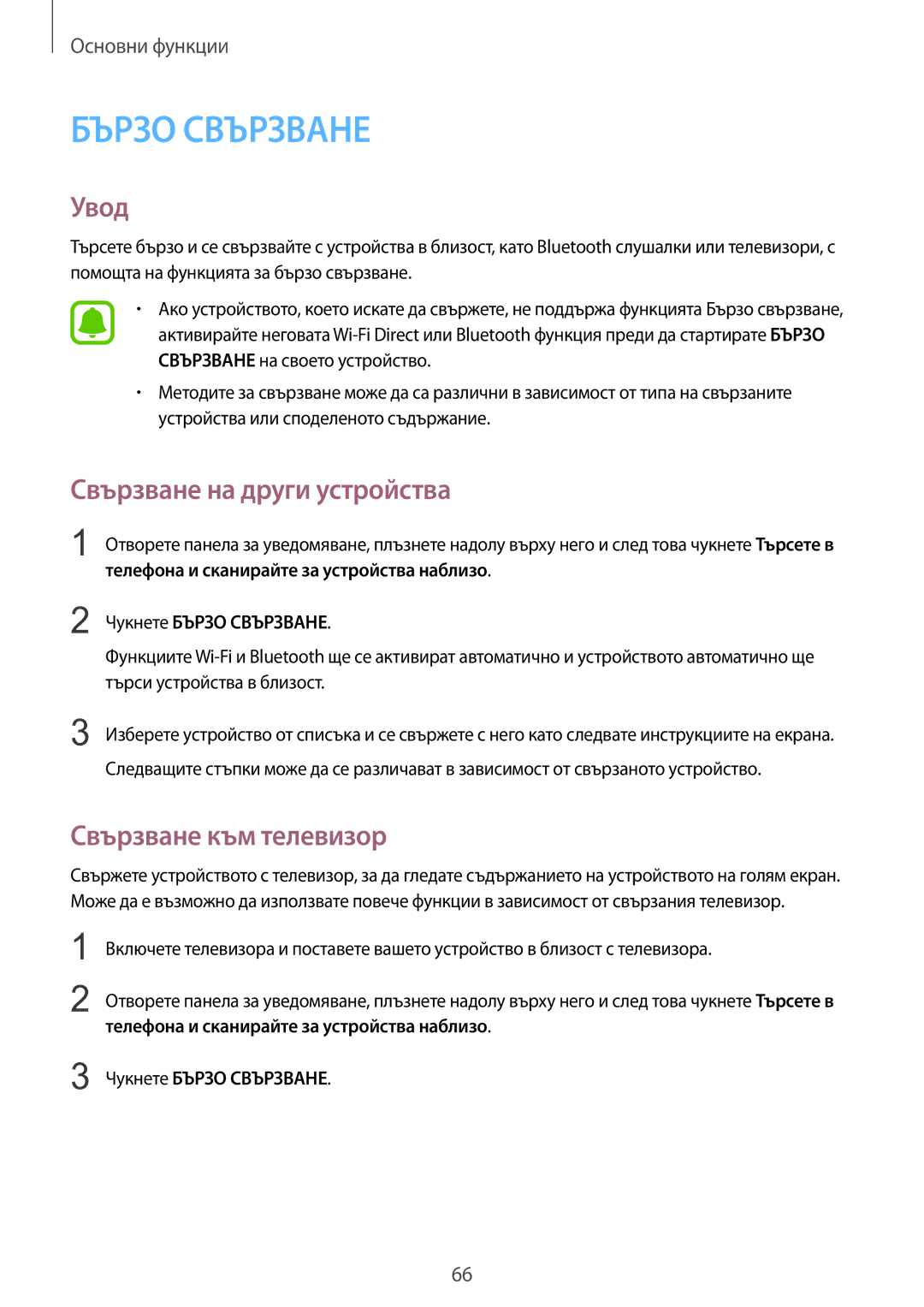 Samsung SM-G935FZDABGL manual Свързване на други устройства, Свързване към телевизор, Чукнете Бързо Свързване 