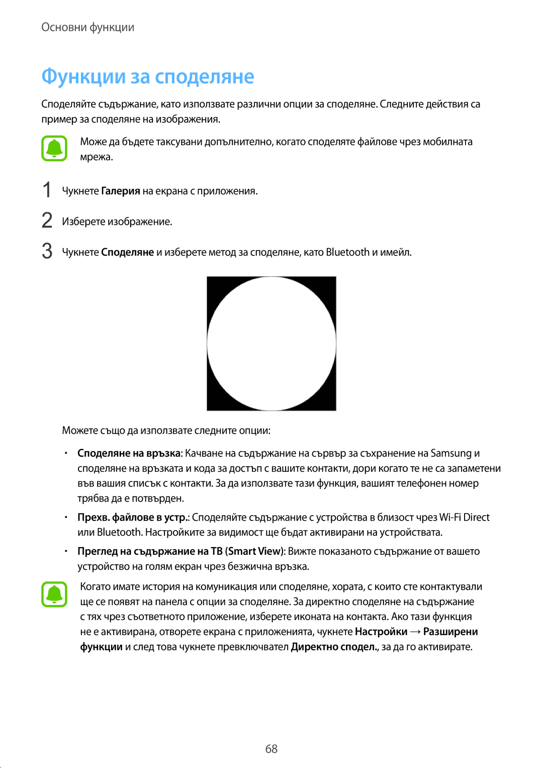 Samsung SM-G935FZDABGL manual Функции за споделяне 