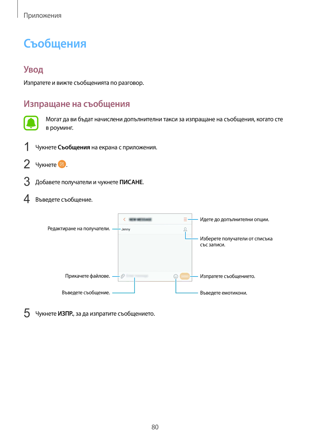 Samsung SM-G935FZDABGL manual Съобщения, Изпращане на съобщения 