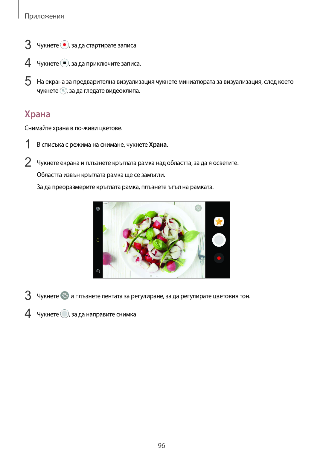 Samsung SM-G935FZDABGL manual Храна 