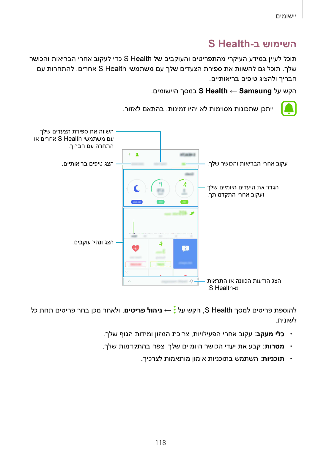 Samsung SM-G935FZKAILO, SM-G935FZDAILO, SM-G935FZSAILO manual Health-ב שומישה, 118 