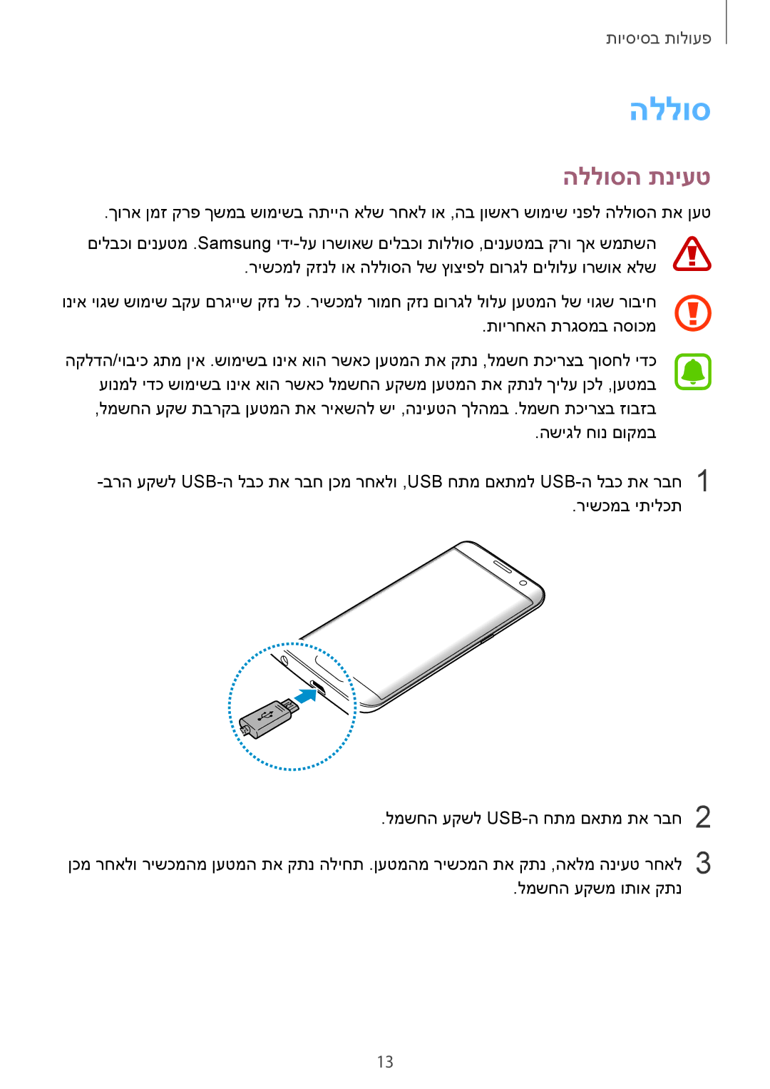 Samsung SM-G935FZKAILO, SM-G935FZDAILO, SM-G935FZSAILO manual הללוסה תניעט 