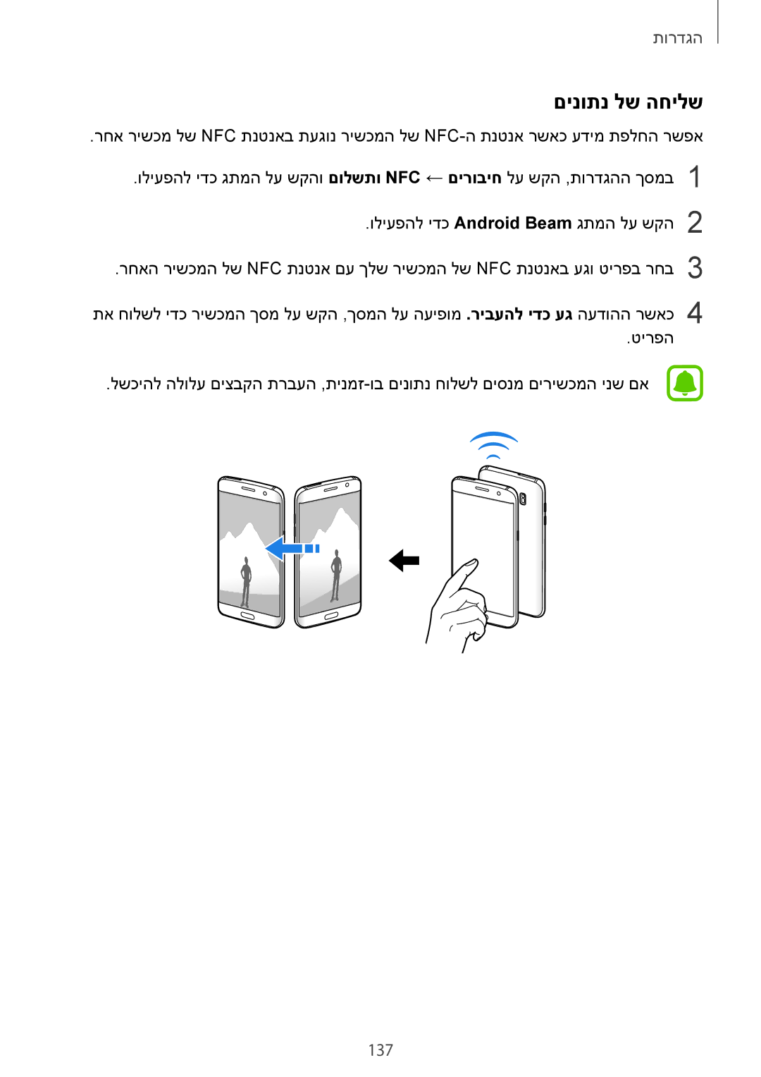 Samsung SM-G935FZSAILO, SM-G935FZDAILO, SM-G935FZKAILO manual םינותנ לש החילש, 137 