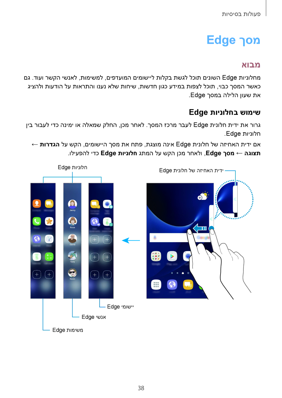 Samsung SM-G935FZSAILO, SM-G935FZDAILO, SM-G935FZKAILO manual Edge ךסמ, אובמ, Edge תוינולחב שומיש 