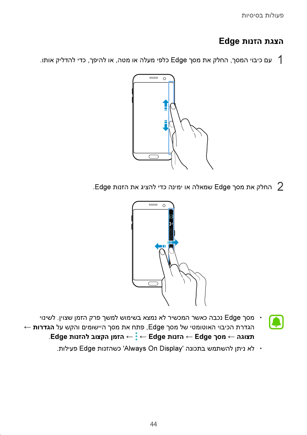 Samsung SM-G935FZSAILO, SM-G935FZDAILO manual Edge תונזה תגצה, Edge תונזהל בוצקה ןמזה ← ← Edge תונזה ← Edge ךסמ ← הגוצת 