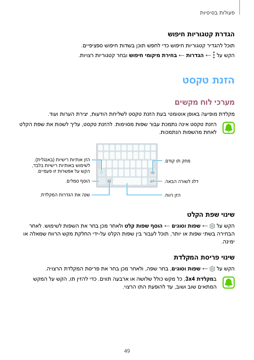 Samsung SM-G935FZKAILO manual טסקט תנזה, םישקמ חול יכרעמ, שופיח תוירוגטק תרדגה, טלקה תפש יוניש, תדלקמה תסירפ יוניש 