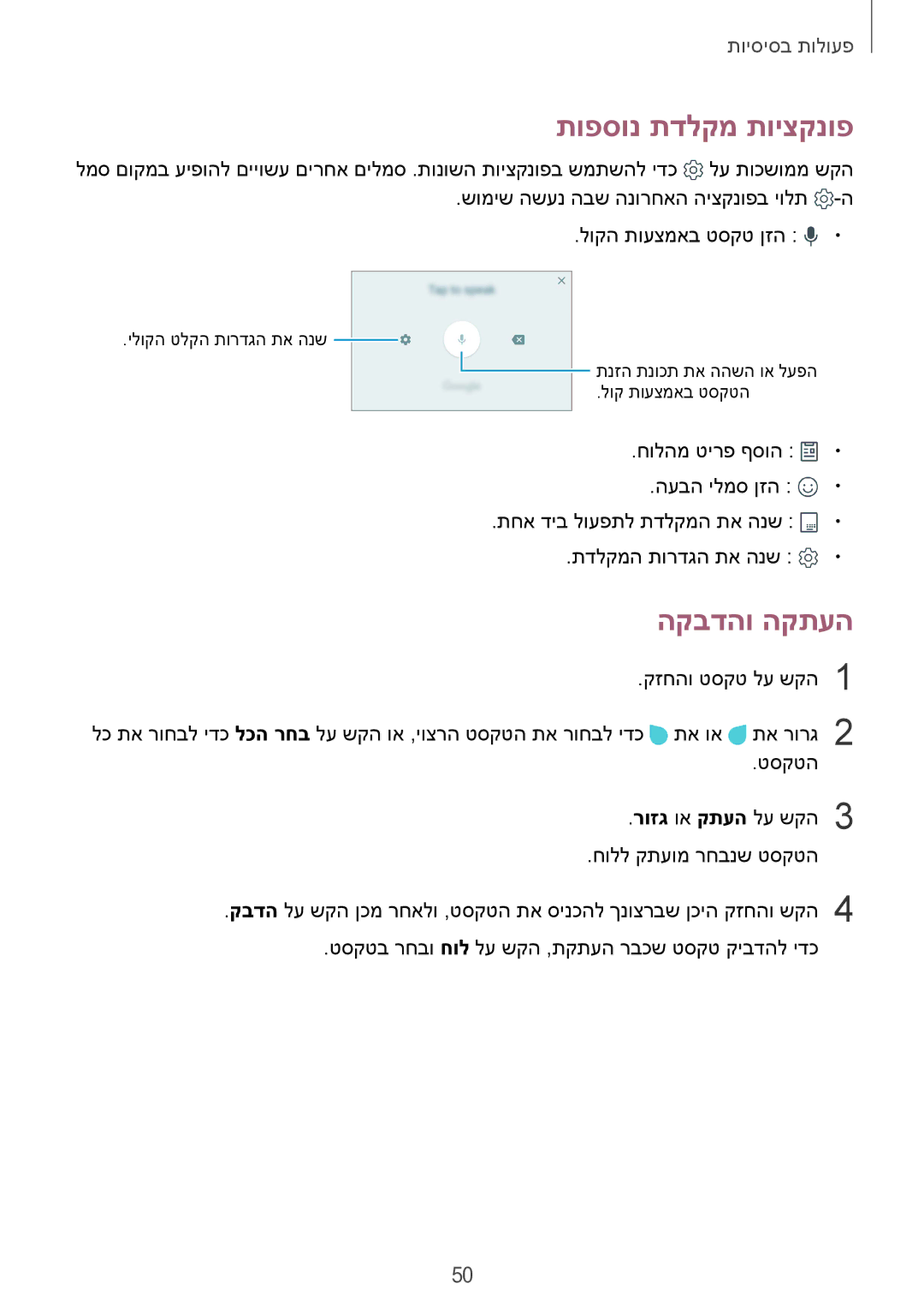 Samsung SM-G935FZSAILO, SM-G935FZDAILO, SM-G935FZKAILO manual תופסונ תדלקמ תויצקנופ, הקבדהו הקתעה 