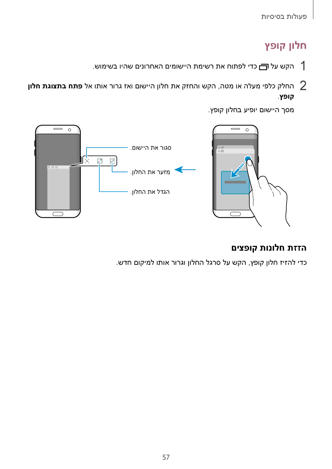 Samsung SM-G935FZDAILO, SM-G935FZKAILO, SM-G935FZSAILO manual ץפוק ןולח, םיצפוק תונולח תזזה 