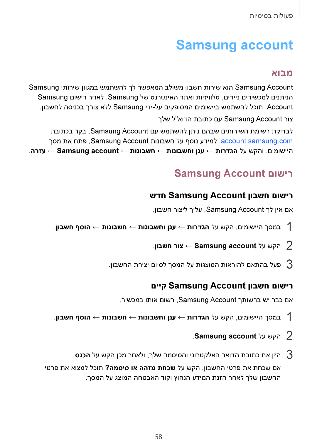 Samsung SM-G935FZKAILO, SM-G935FZDAILO manual Samsung account, Samsung Account םושיר, שדח Samsung Account ןובשח םושיר 