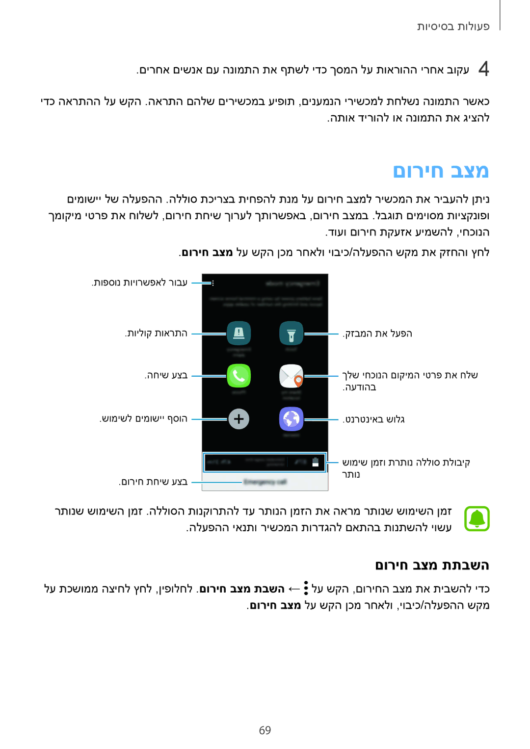 Samsung SM-G935FZDAILO, SM-G935FZKAILO, SM-G935FZSAILO manual םוריח בצמ תתבשה 