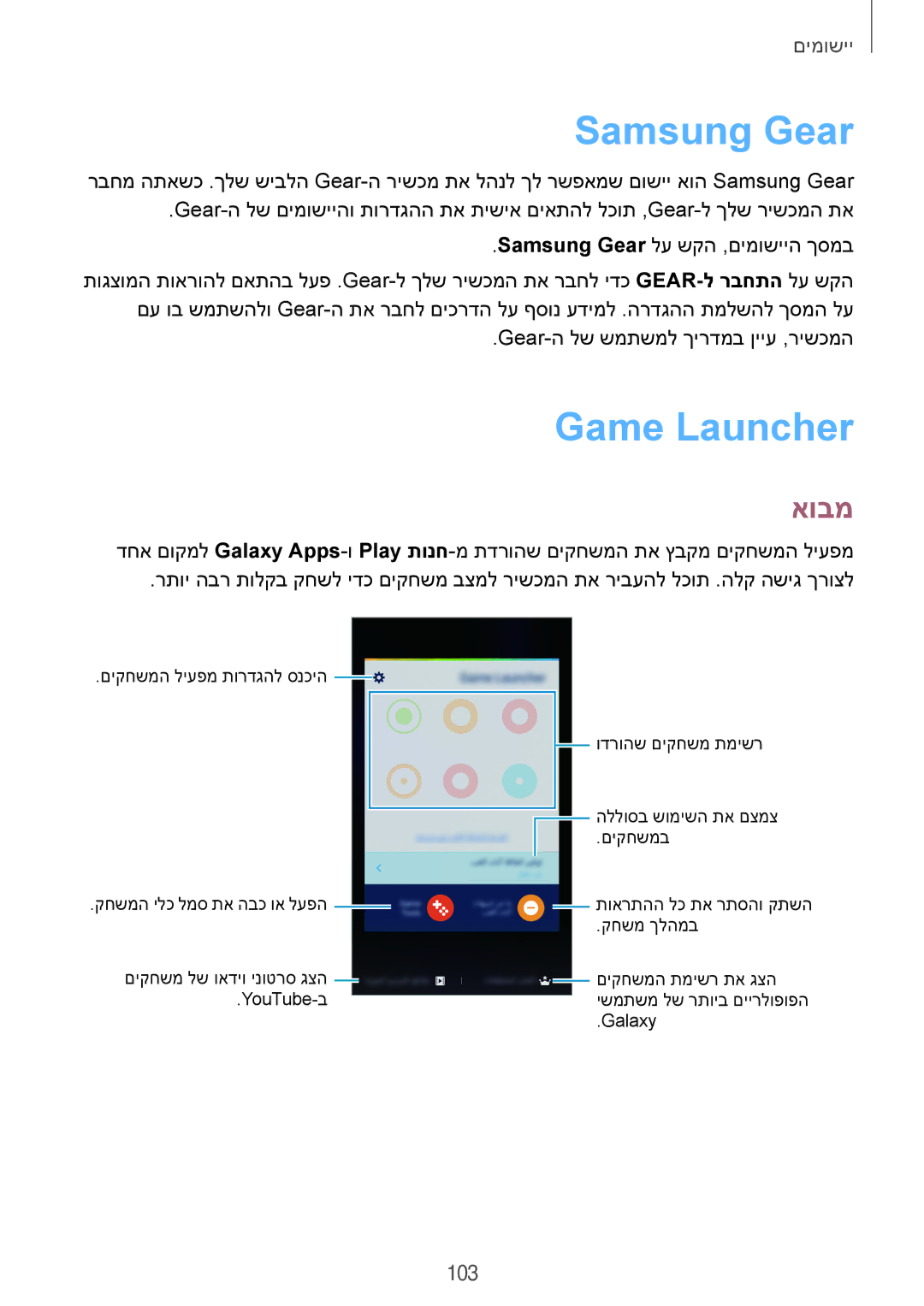 Samsung SM-G935FZKAILO, SM-G935FZDAILO, SM-G935FZSAILO manual Samsung Gear, Game Launcher 