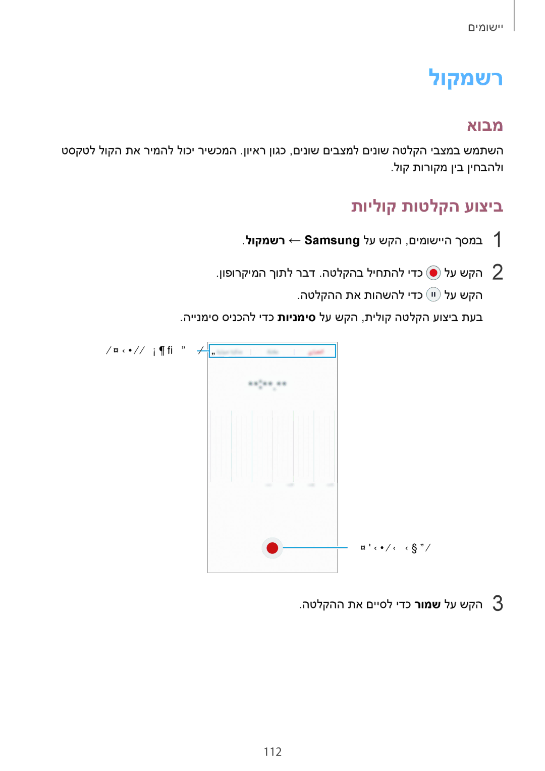 Samsung SM-G935FZKAILO, SM-G935FZDAILO, SM-G935FZSAILO manual לוקמשר, תוילוק תוטלקה עוציב 