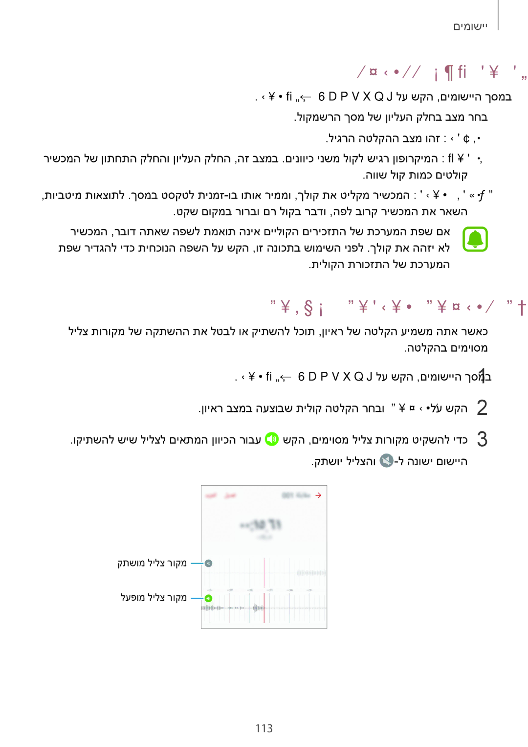 Samsung SM-G935FZSAILO, SM-G935FZDAILO, SM-G935FZKAILO manual הטלקהה בצמ יוניש, תורחבנ תוילוק תוטלקה תעמשה 