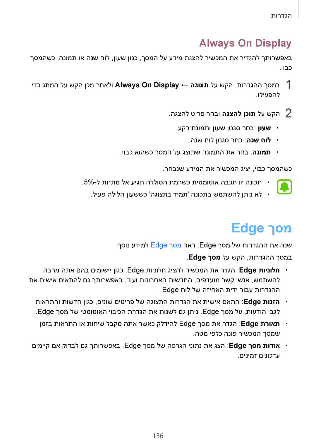 Samsung SM-G935FZKAILO, SM-G935FZDAILO, SM-G935FZSAILO manual Edge ךסמ, Always On Display 