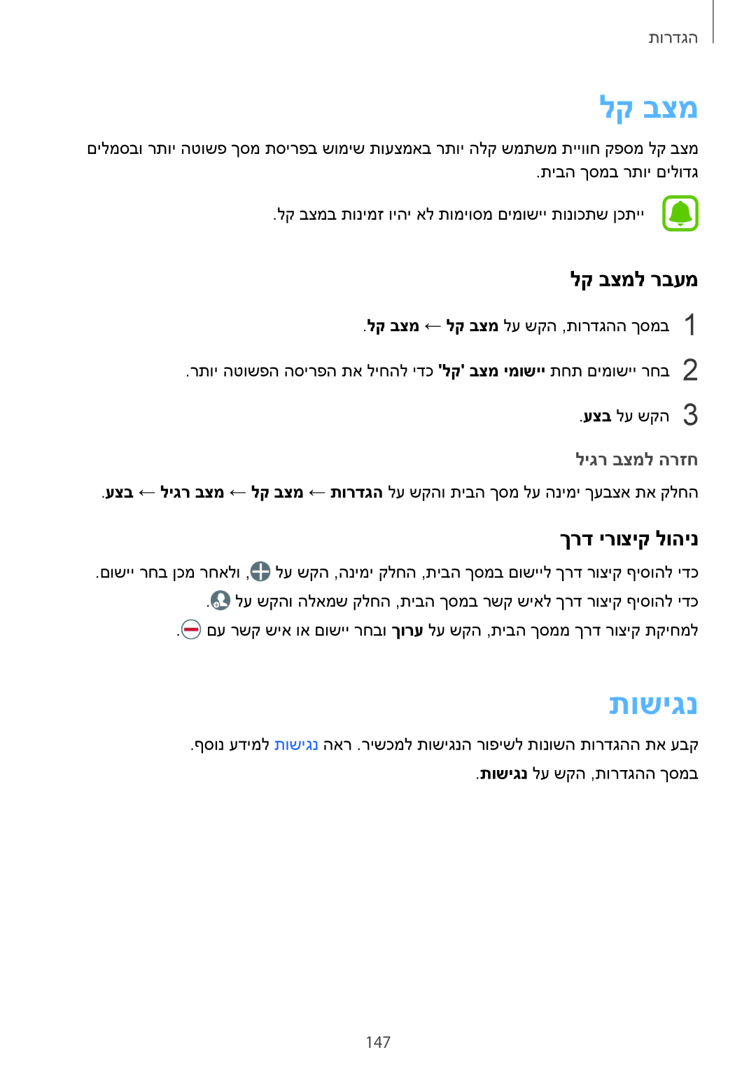 Samsung SM-G935FZDAILO, SM-G935FZKAILO, SM-G935FZSAILO manual תושיגנ, לק בצמל רבעמ, ךרד ירוציק לוהינ 