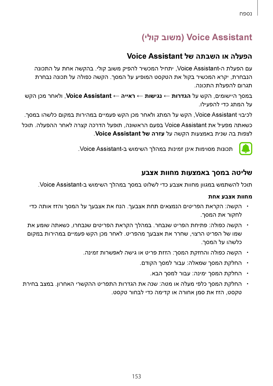 Samsung SM-G935FZDAILO manual ילוק בושמ Voice Assistant, Voice Assistant לש התבשה וא הלעפה, עבצא תווחמ תועצמאב ךסמב הטילש 