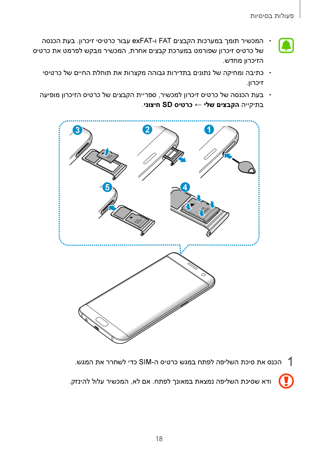 Samsung SM-G935FZDAILO, SM-G935FZKAILO, SM-G935FZSAILO manual ינוציח Sd סיטרכ ← ילש םיצבקה הייקיתב 