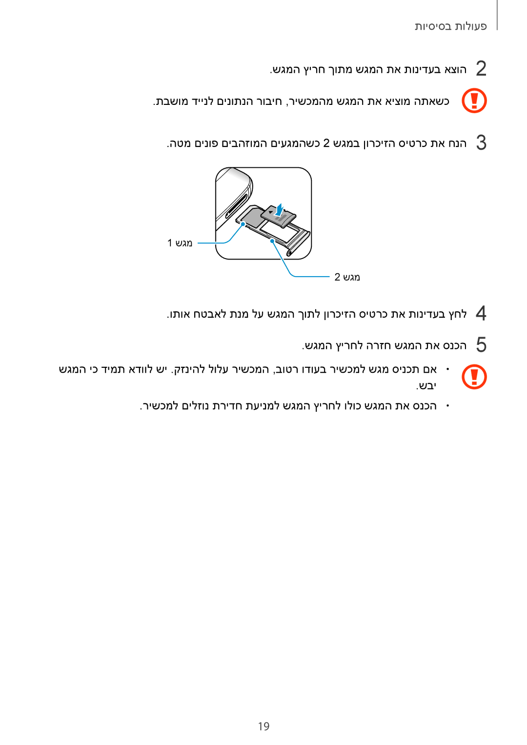 Samsung SM-G935FZKAILO, SM-G935FZDAILO, SM-G935FZSAILO manual שגמ 